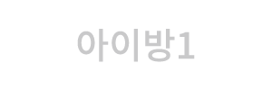 아이방1