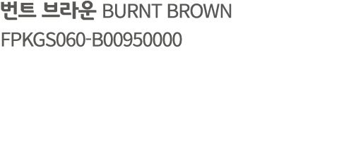 번트 브라운 BURNT BROWN FPKGS060 B00950000