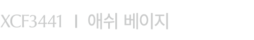 XCF3441 I 애쉬 베이지