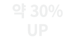 약 30% UP